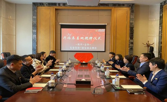 2024年1月17日，酒店公司被四平市、金華市總工會評為職工休療養(yǎng)基地_副本.jpg