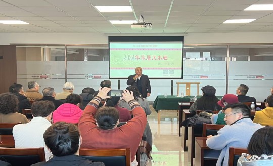 2024年11月12日，南山運(yùn)營(yíng)公司舉辦主題為“風(fēng)生水起·幸福啟航”的風(fēng)水智慧公益課_副本.jpg